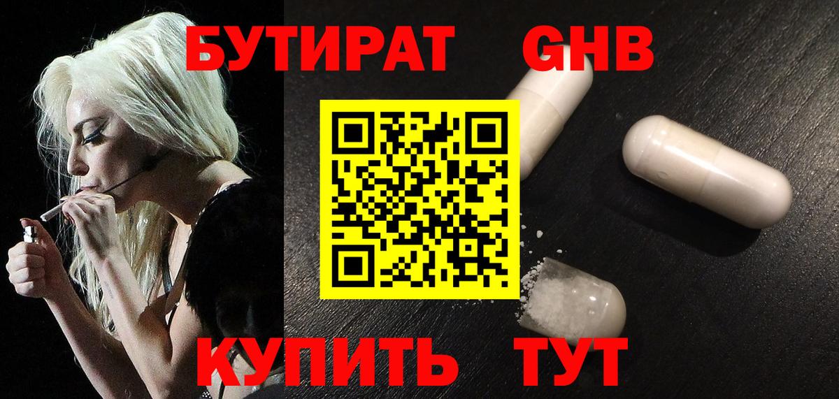 Бутират 99%  Вход с VPN  Зеленодольск 