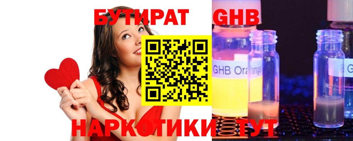 БУТИРАТ 99% Зеленодольск