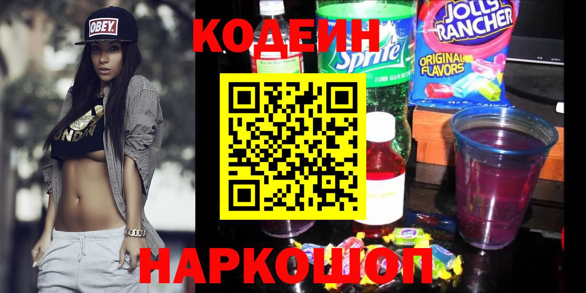 Codein Purple Drank Зеленодольск