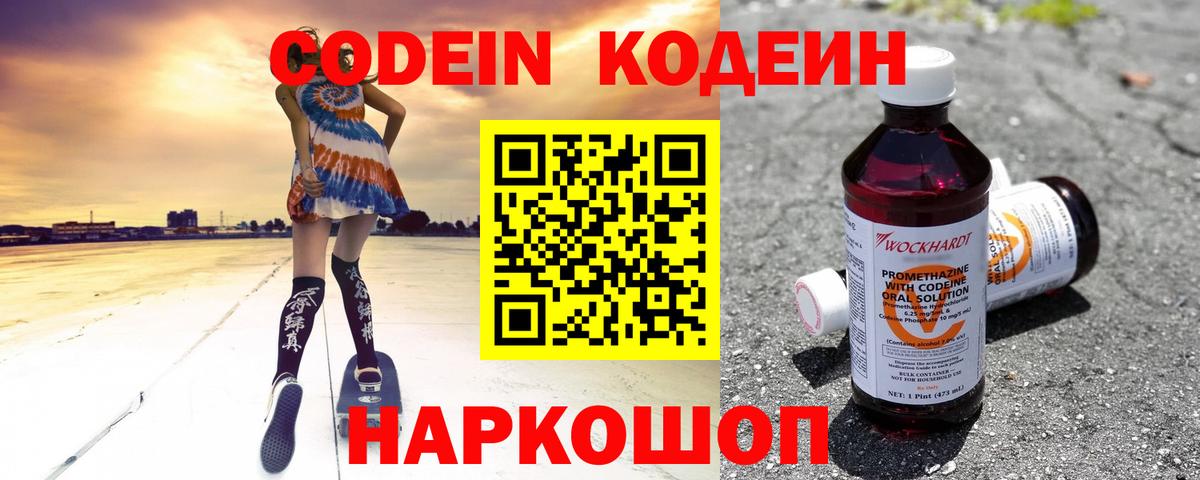 Кодеиновый сироп Lean напиток Lean (лин)  Зеленодольск 