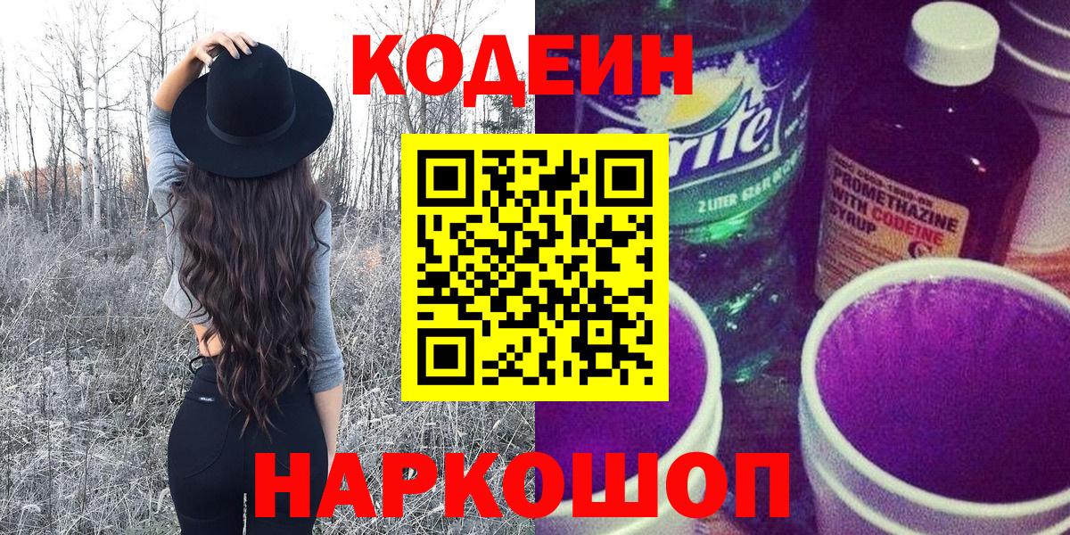 Codein Purple Drank Зеленодольск