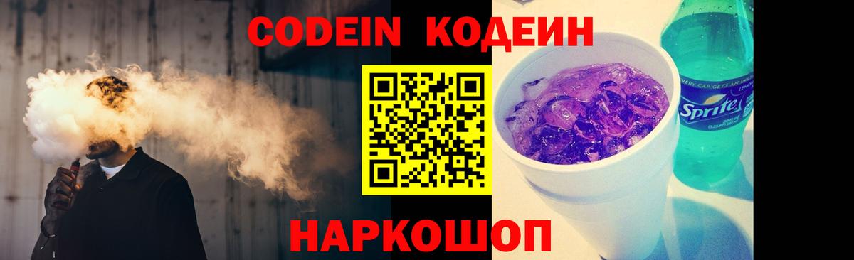 купить наркоту  Кодеиновый сироп Lean напиток Lean (лин)  Зеленодольск  Вход с VPN  Кодеин Purple Drank 
