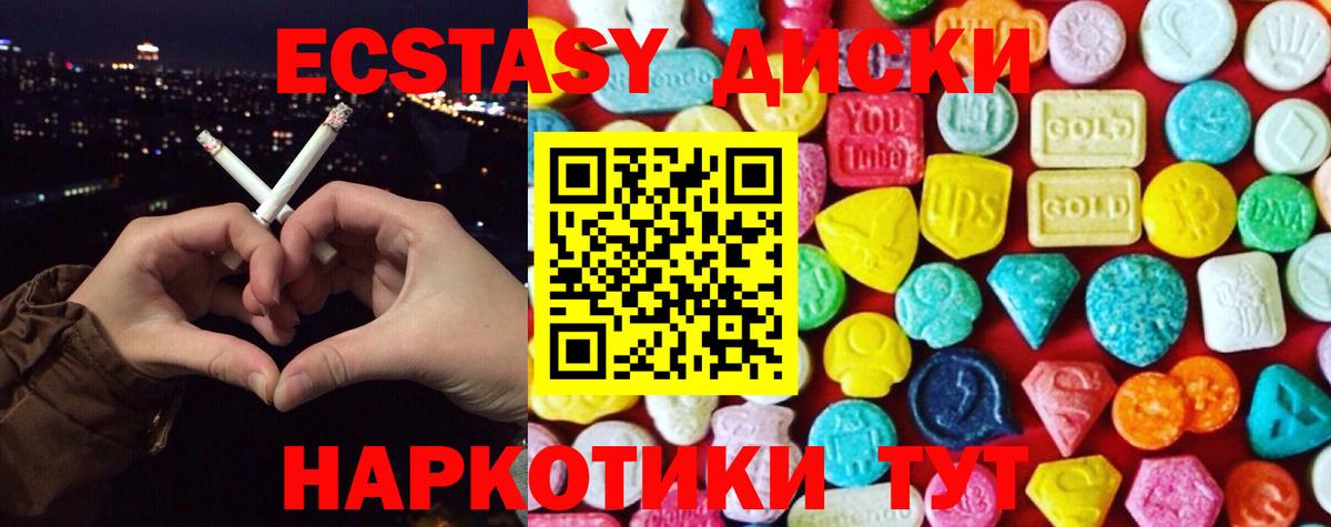 ЭКСТАЗИ  Вход с VPN  Зеленодольск  Ecstasy круглые 