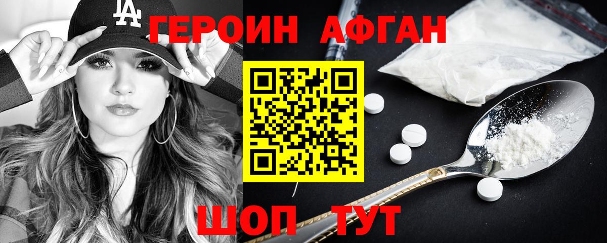 ГЕРОИН хмурый Зеленодольск