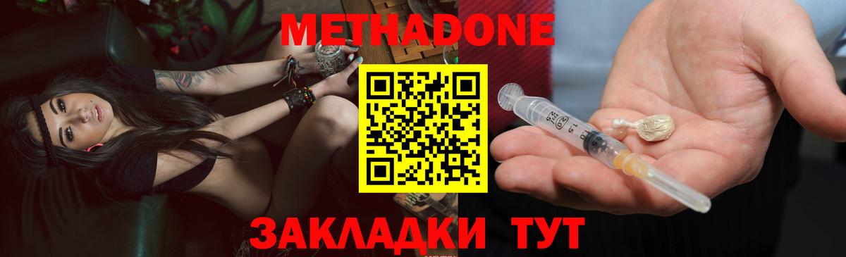 Метадон кристалл Зеленодольск