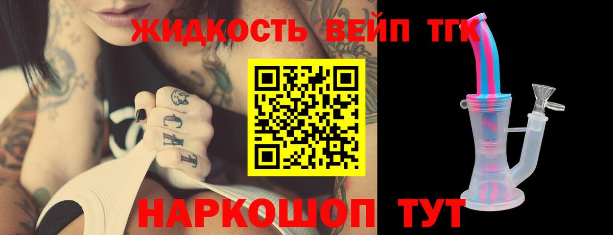 Дистиллят ТГК вейп с тгк  Вход с VPN  Зеленодольск 